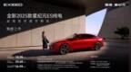 星途全新2025款星纪元ES纯电焕新上市<em> </em>18.98万元起