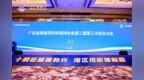 广东省网络视听新媒体协会二届三次会员大会召开，十方融海助力企协共拓行业新发展