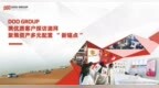 Doo <em>Group</em>迪拜行：不动产标的锚定资产配置新未来