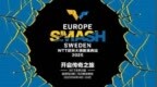 WTT瑞典大满贯国乒名单：孙颖莎领衔&王楚钦缺席，林诗栋身兼三项