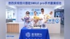 10秒激光，极致体验！成都普瑞眼科完成首批SMILE <em>pro</em>手术