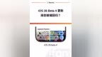 iOS 26 最新系统更新：液态玻璃又回来了，还修了一大堆<em>Bug</em> 今