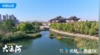 用镜头捕捉文化味与烟火气，《闪耀吧！大运河》传递千年文化