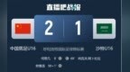 记者谈U16国足绝杀沙特：感觉还是对手有优势，胜利不足为喜