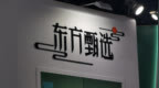 出售与辉同行后，东方甄选中期净亏<em>9650</em>万元，自营及直播电商GMV下滑16%