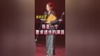 #姜妍 获#2025<em>电视剧</em>导演大会 #年度女配角 ：我是一个要求进步的演员。#四味毒叔