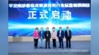 基因检测标准化新突破：罕见病诊断与新生儿筛查临床解读规则行业标准编撰项目正式启动