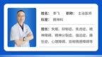 [上海明珠医院精神科]李飞医生：中西医结合 + 心理干预，专攻难治性精神疾病