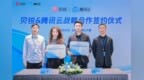 贝锐与腾讯云宣布战略合作升级，共同推进国产技术及全球市场布局