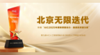 北京无限迭代科技荣膺“AIC年度新质驱动·最具投资潜力奖”，以大模型语料新基建赋能AI迭代