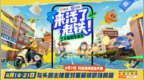 快手快聘《来活了老铁》第三季启航 助力“百城千校”毕业生开启职场新征程