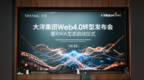 大洋集团（<em>HK</em> 1991）Web 4.0战略转型，深度开拓三大万亿赛道