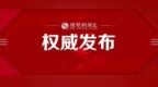 传播涉黄涉赌信息、用AI换脸……湖北公布十大网络举报案例