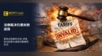 KCM Trade分析师Tim汇评｜市场陷入关税僵局