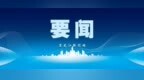 近200项文旅产品“双节”上架！全域解锁金秋游玩新体验