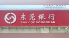 东莞银行IPO：别让“18年长跑”遮住真正的价值