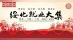 绥化最新招聘！月薪最高1.5万元，300+岗位等你来