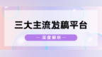 2026最新实测：同样的预算，选对这几个平台，效果真的能翻倍