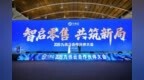 九讯云2026合作伙伴大会举行 超2000名行业精英共探零售数字化转型