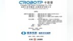 卡诺普机器人，递交IPO招股书，拟赴香港上市，国泰海通独家保荐 | 18C特专科技公司香港上市