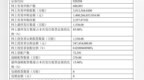 【腾信精密】申购配售数据简析