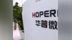 华普微IPO的看点与考题：研发节奏如何接上成长曲线