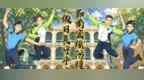 蓮結一心，共護城安：「節前密織防護網，假日長守平安城。」