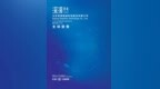 深演智能今起招股，将成“企业决策AI智能体第一股”，预计5月27日挂牌上市