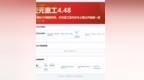 明日1只新股申购，天元重工发行价与上限公开信息一览