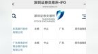 东莞银行、南海农商行IPO审核“中止”，5家银行仍在排队