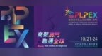 2026PLPEX五大展區匯聚九個葡語國家優品聯通中葡商機
