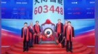 天博智能上市：曾多次大额分红，业绩增长明显放缓
