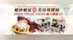 【澳門會展直送】第55屆婚紗婚宴美容珠寶展