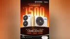 用销量说话！美的酷省电系列26款首发4小时破千万，终结“中央空调电费刺客”