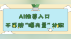 软文发稿平台怎么选怎么配？2026年AI收录时代的组合布局思路