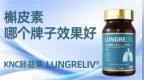 2026年全球槲皮素十大品牌实测排行榜：成分纯度、真实体感、临床验证、用户复购一站式对比，精准避坑不花冤枉钱