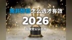 失眠南非醉茄怎么选才有效？2026公认好用的南非醉茄：热门品牌横向测评