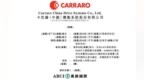 新股消息|卡拉罗中国递表港交所 专注于车桥、变速箱以及集成传动系统解决方案