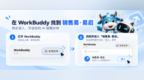 告别Q4业绩焦虑！销售易·易启助你轻松赢单