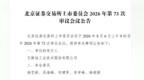 艾斯迪即将上会：预计上半年增收不增利，董事长丁正东控制41%表决权