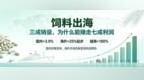 饲料出海：三成销量，为什么能赚走七成利润