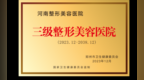​郑州眼鼻整形避坑指南｜三级专科医院实力出圈，实测不踩雷
