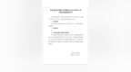 上市之路“一波多折”，菊乐股份北交所IPO过会