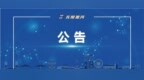 9月27日零时起实行，黑河旅客列车新时刻表来了！出门必看