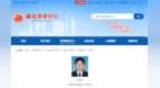 湖北最新人事：两名干部履新