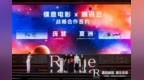 儒意电影携手腾讯云，推动影视产业智能化升级