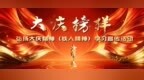 致敬榜样力量，赓续精神脉动2026年 “大庆榜样” 名单发布