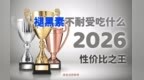褪黑素不耐受怎么办？2026年GABA性价比之王：配方扎实、效果在线，长期吃无压力