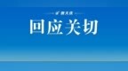 大庆这一地块规划用地性质为教育用地