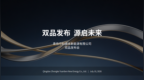 锚定全固态电池与AI算力储能赛道，中科源本青岛双品发布会即将启幕